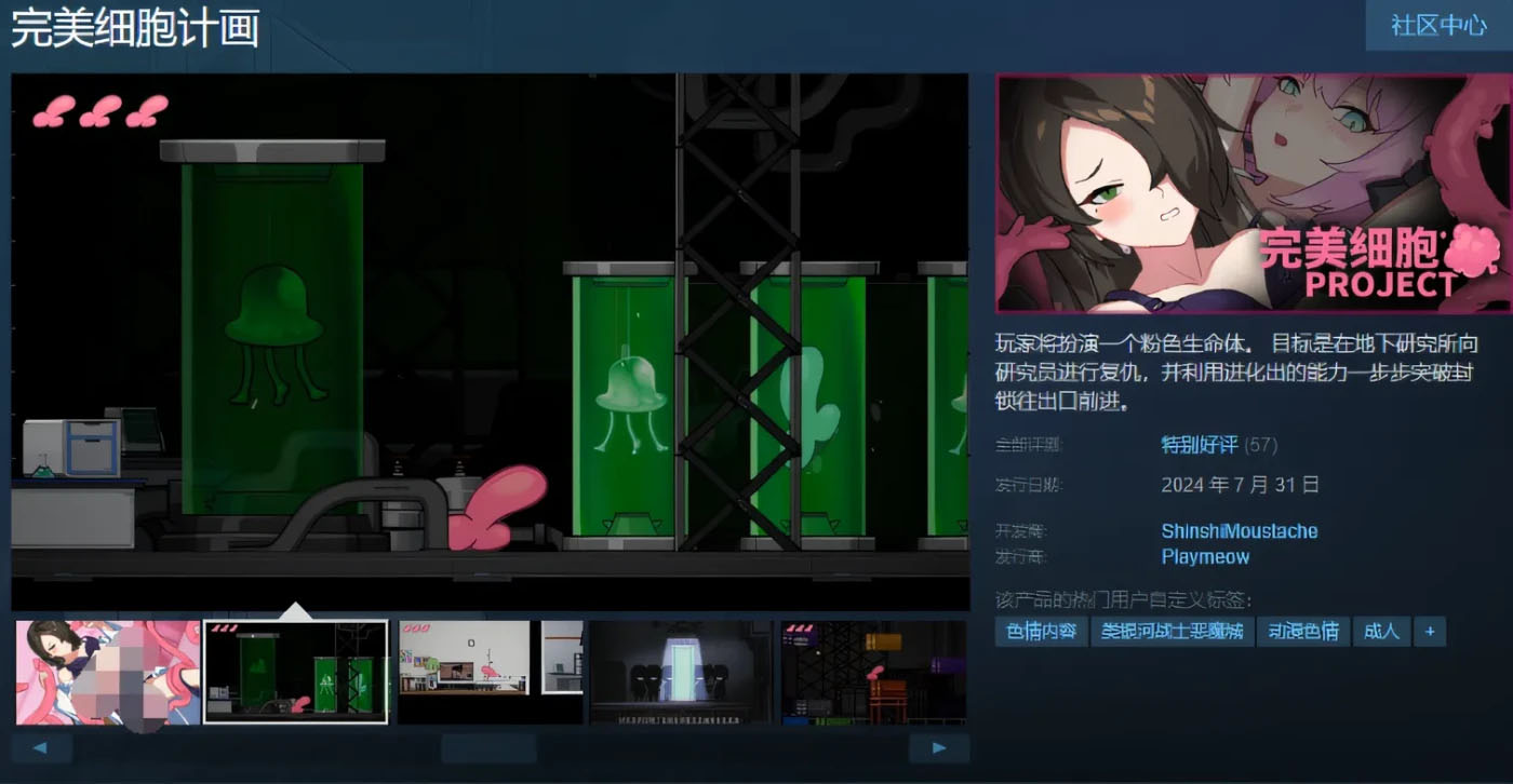  完美细胞计画 Ver1.04 Steam官方中文修复版 [更新/2.1G]  [PC游戏] 