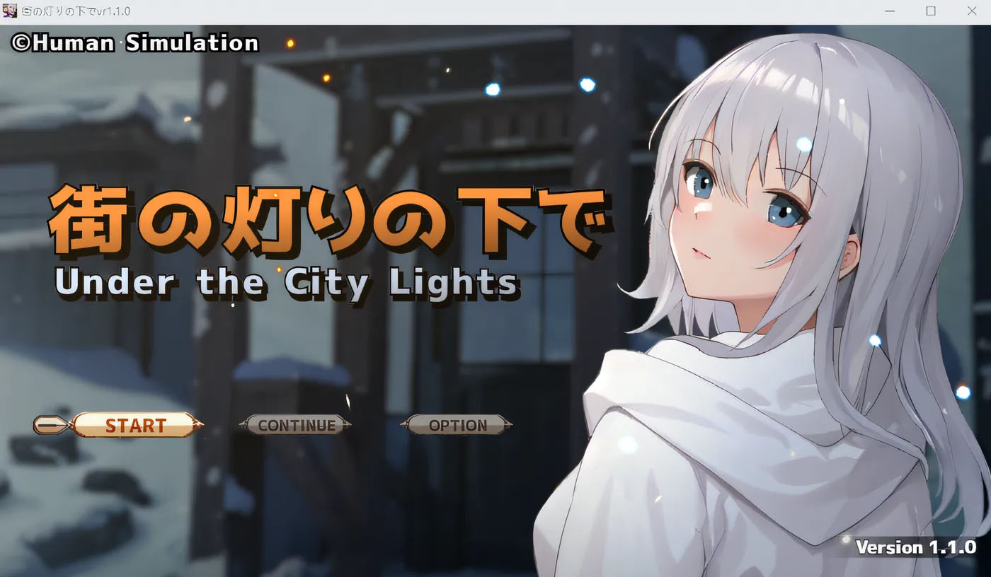 在欲望与交涉的模拟之街的灯光下 Ver1.31 云翻汉化版 [PC游戏]  [更新/399.2M] 