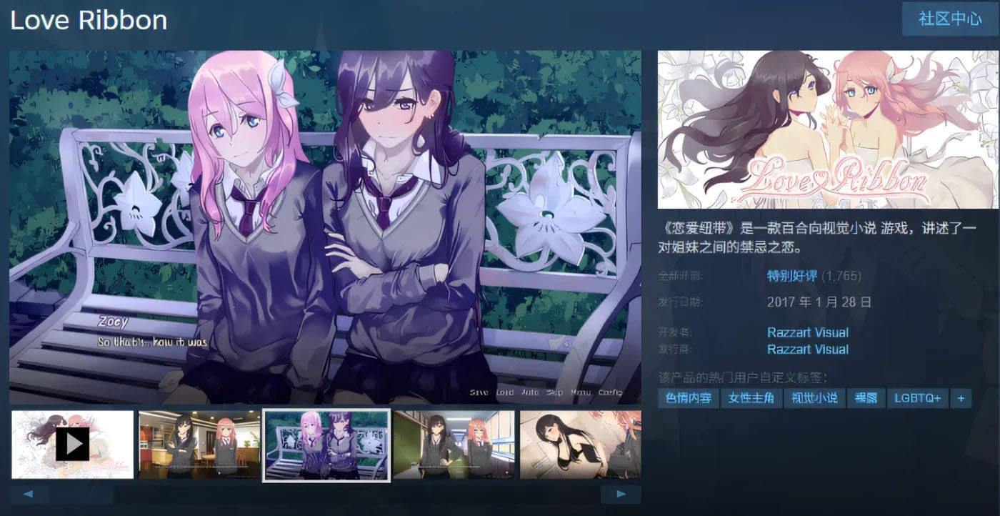 恋爱纽带 Love Ribbon 官方中文版 [新作/488.7M]  [PC游戏]  