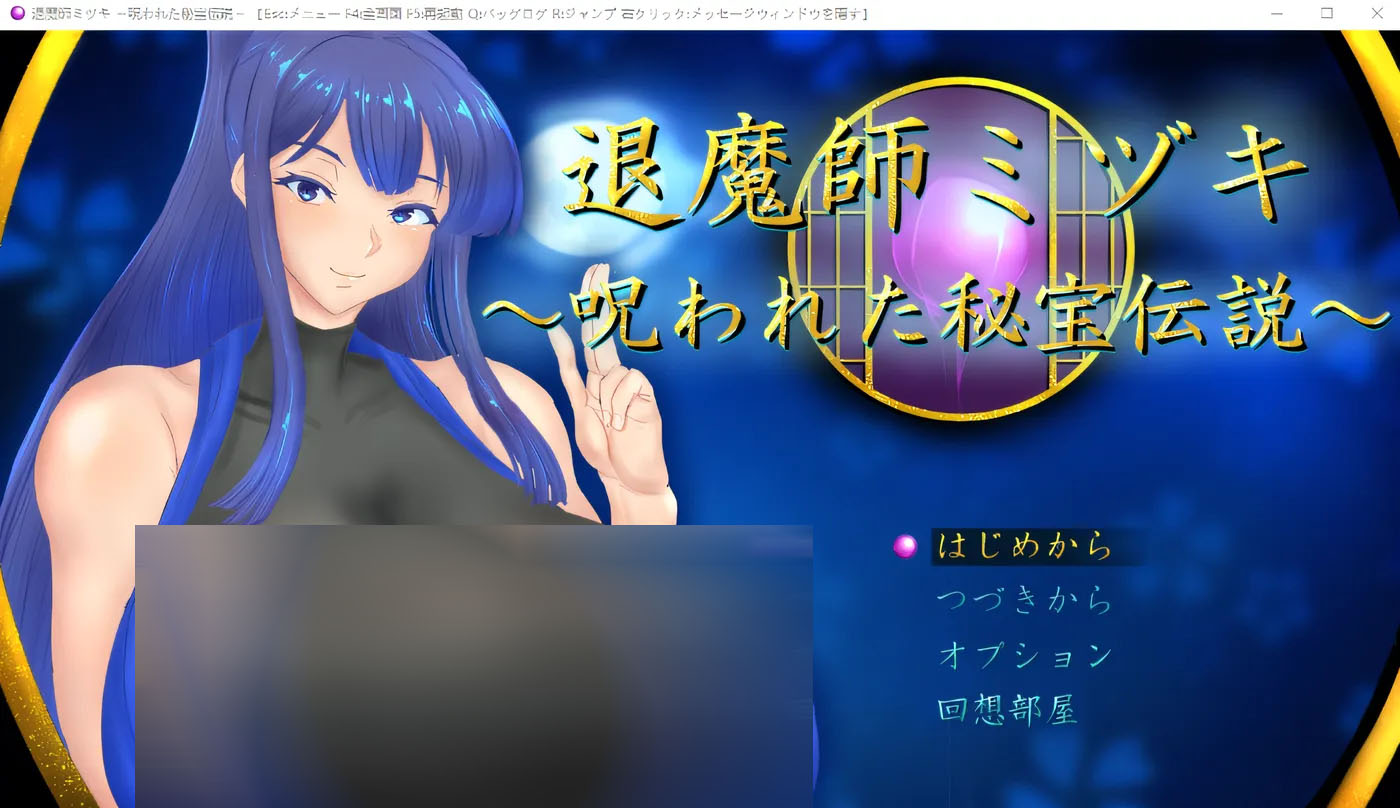 退魔师美月 ～被诅咒的秘宝传说～ Ver1.01 云翻汉化版 [PC游戏]   [新作/1.3G] 