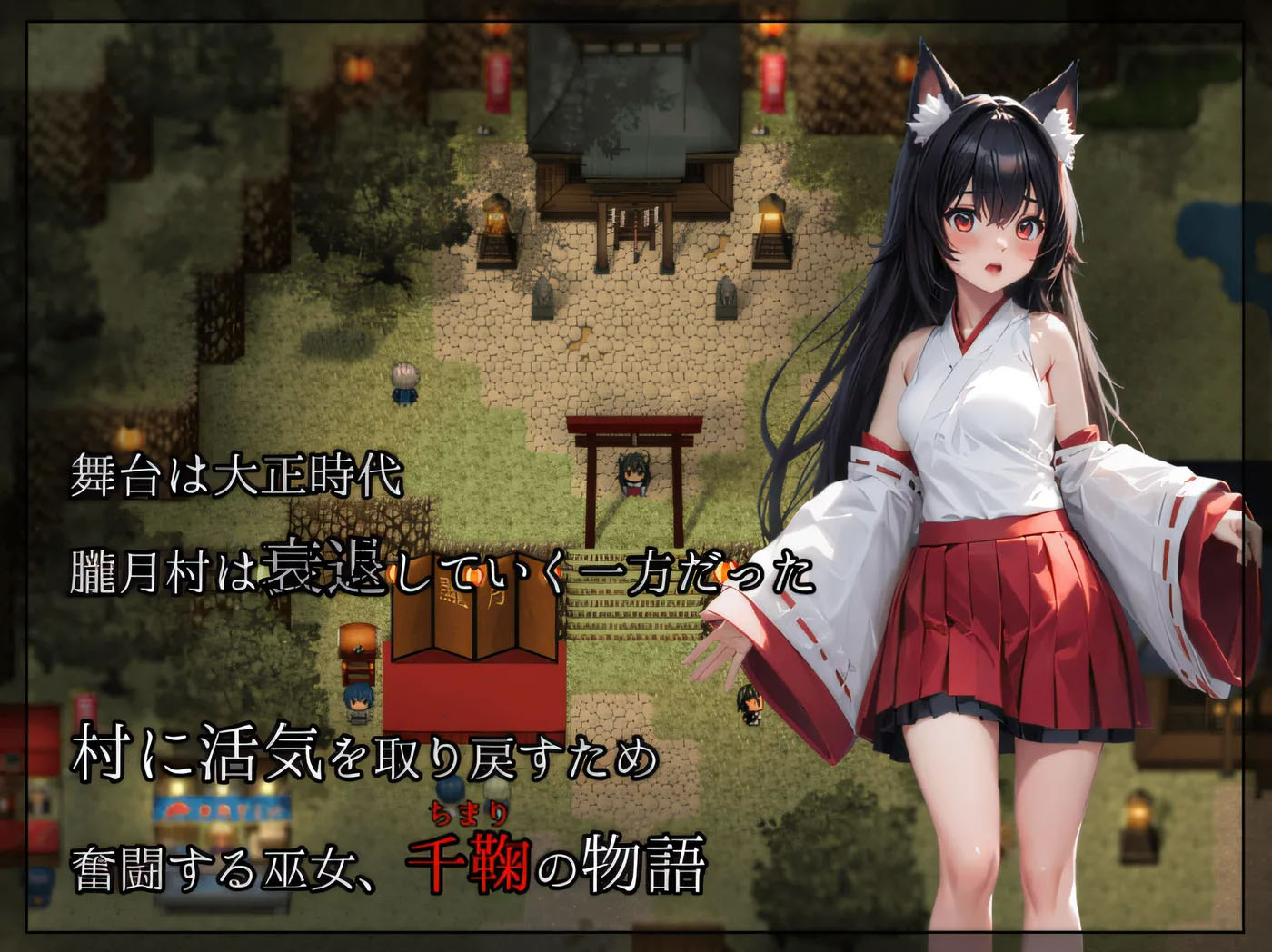 妖怪的轮回 坠落的巫女 Ver1.1 云翻汉化版 [新作/4.2G]  [PC游戏] 