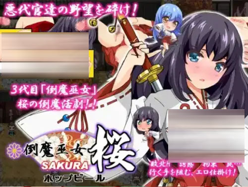  除魔巫女樱 Ver 1.41 PC+安卓 内嵌AI汉化版 [2.0G/百度][日式RPG]