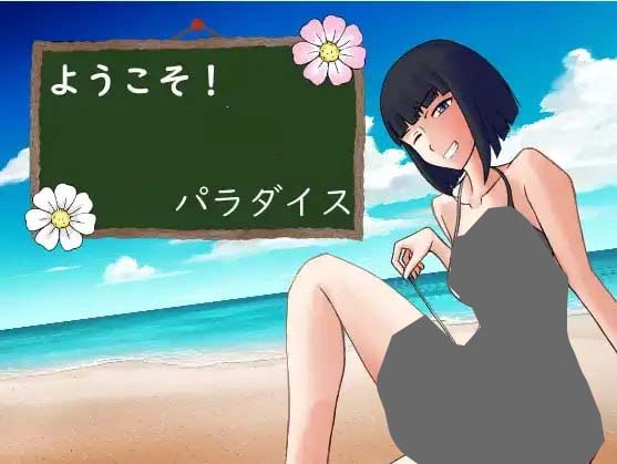 [RPG/正太][一年生草本企画社团]欢迎来到乱伦天堂！[V1.0][PC+安卓汉化/1.10G]