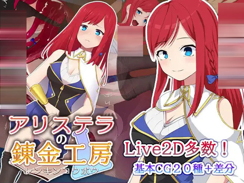 Arisutera的炼金术工作坊/[PC+安卓/1.20G]UC[RPG/NTR/AI汉化]