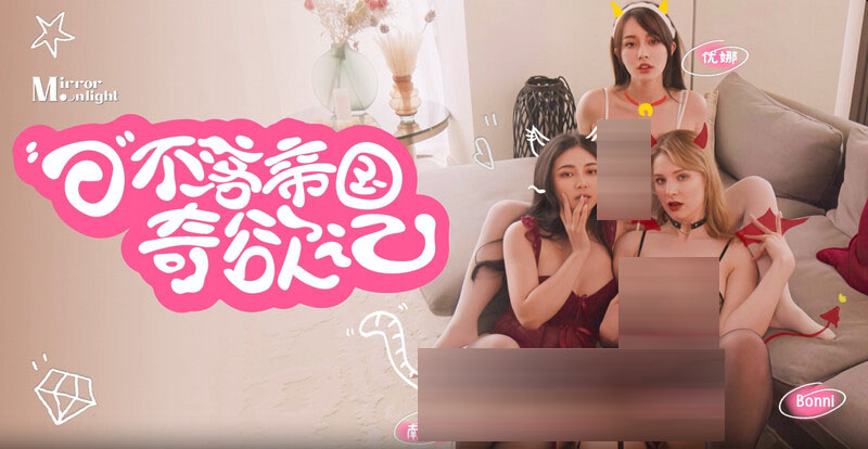 日不落帝国奇欲记 正式版[PC/17G]UC[SLG//全动态/国语CV]
