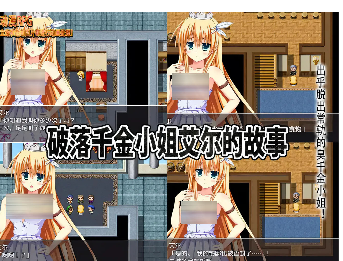 破落千金小姐艾尔的故事 転落令嬢エルの物語 V1.0 内嵌AI汉化 [PC+安卓]   [新作/451.3M] 