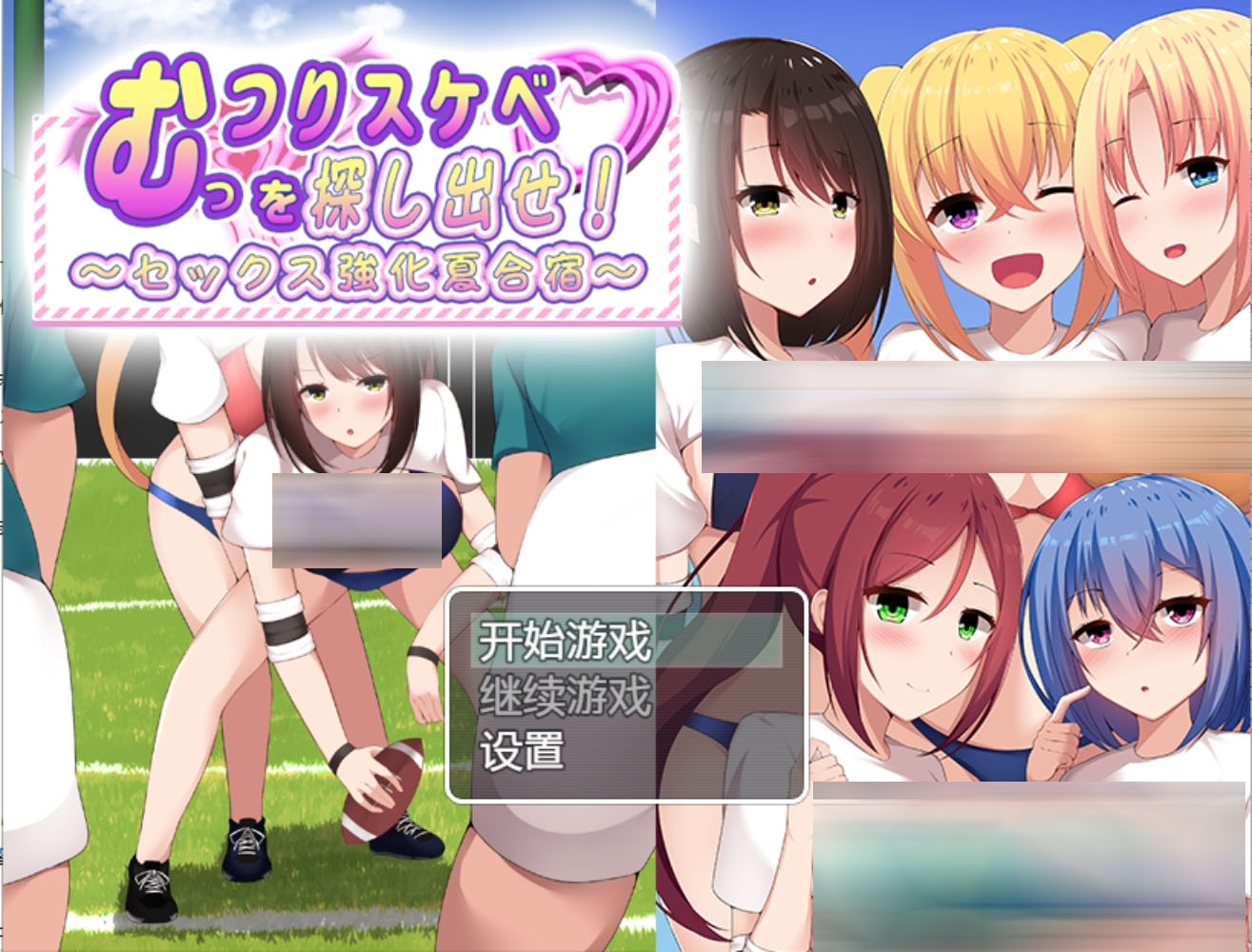  找出那个闷闷不乐的色鬼~性强化的夏令营汉化版 【800M】【RPG/PC+安卓】