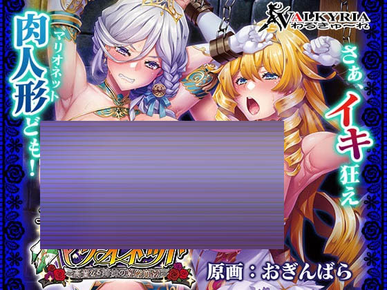 二美姬的人偶～高贵姐妹的尊严崩坏～ DL版 [1.27G][ADV/AI汉化/PC] 