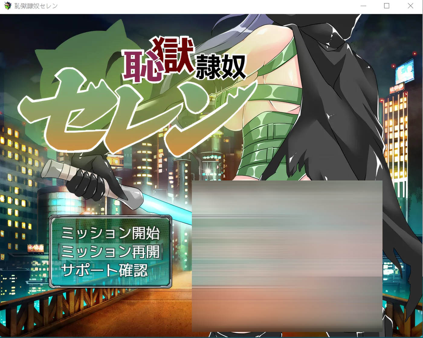  耻狱隶奴塞伦 Ver1.31 云翻汉化版 [更新/877.9M]  [PC游戏] 