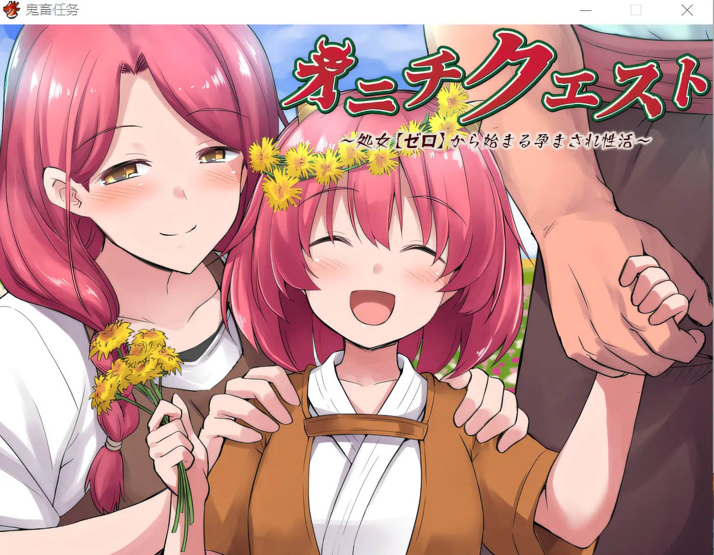  鬼畜任务 Steam官方中文版 [新作/560.4M]  [PC游戏]