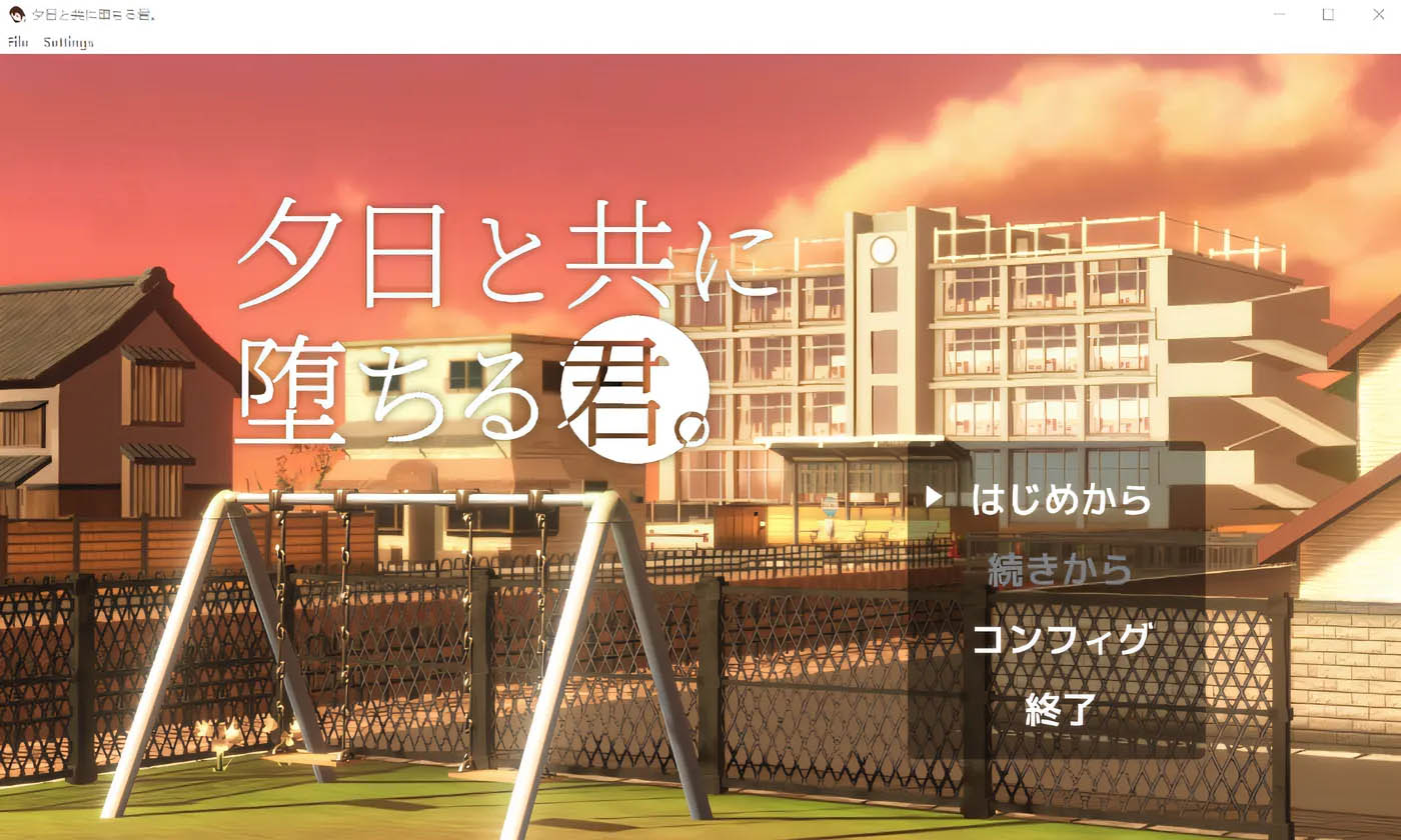 与夕阳一同陨落的你。 云翻汉化版 [新作/1.1G]  [PC游戏] 