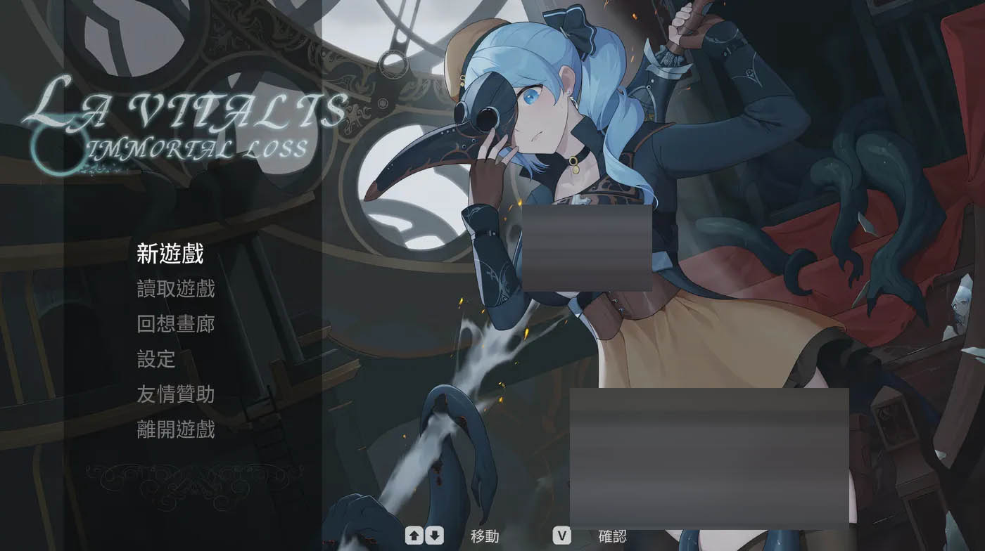 永恒的欠损 La Vitalis Immortal Loss Ver0.21.0 官方中文测试版 [PC游戏]   [更新/668.3M] 