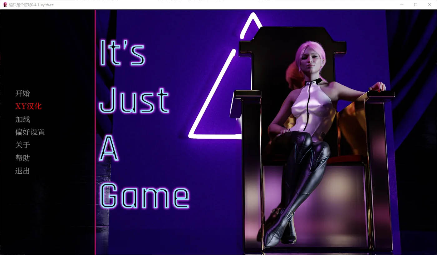 这只是一个游戏 It‘s Just a Game V0.5.5 汉化版 [新作/2.6G]  [PC+安卓]  
