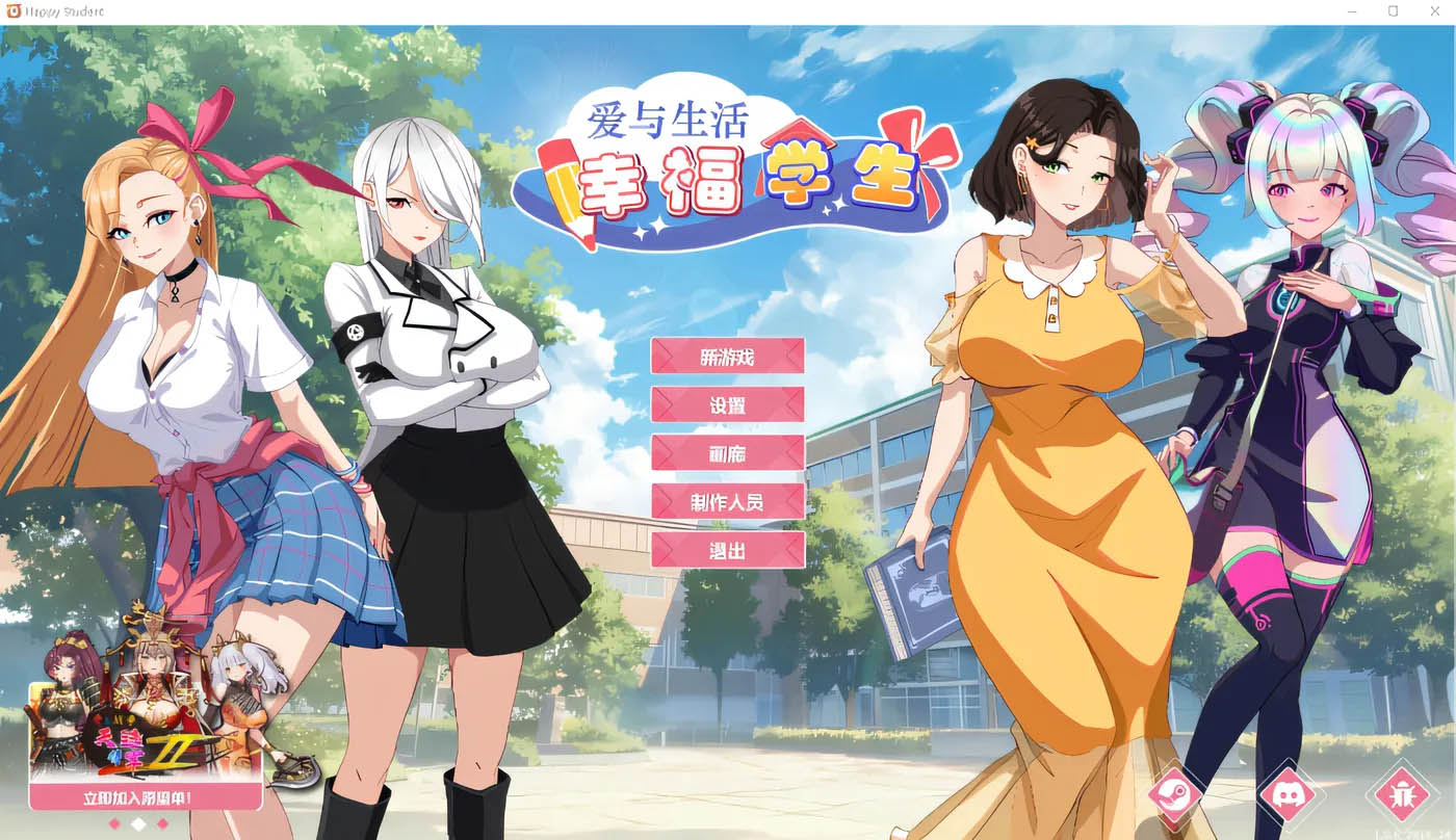  爱与生活：幸福学生 汉化版[5.7G] 