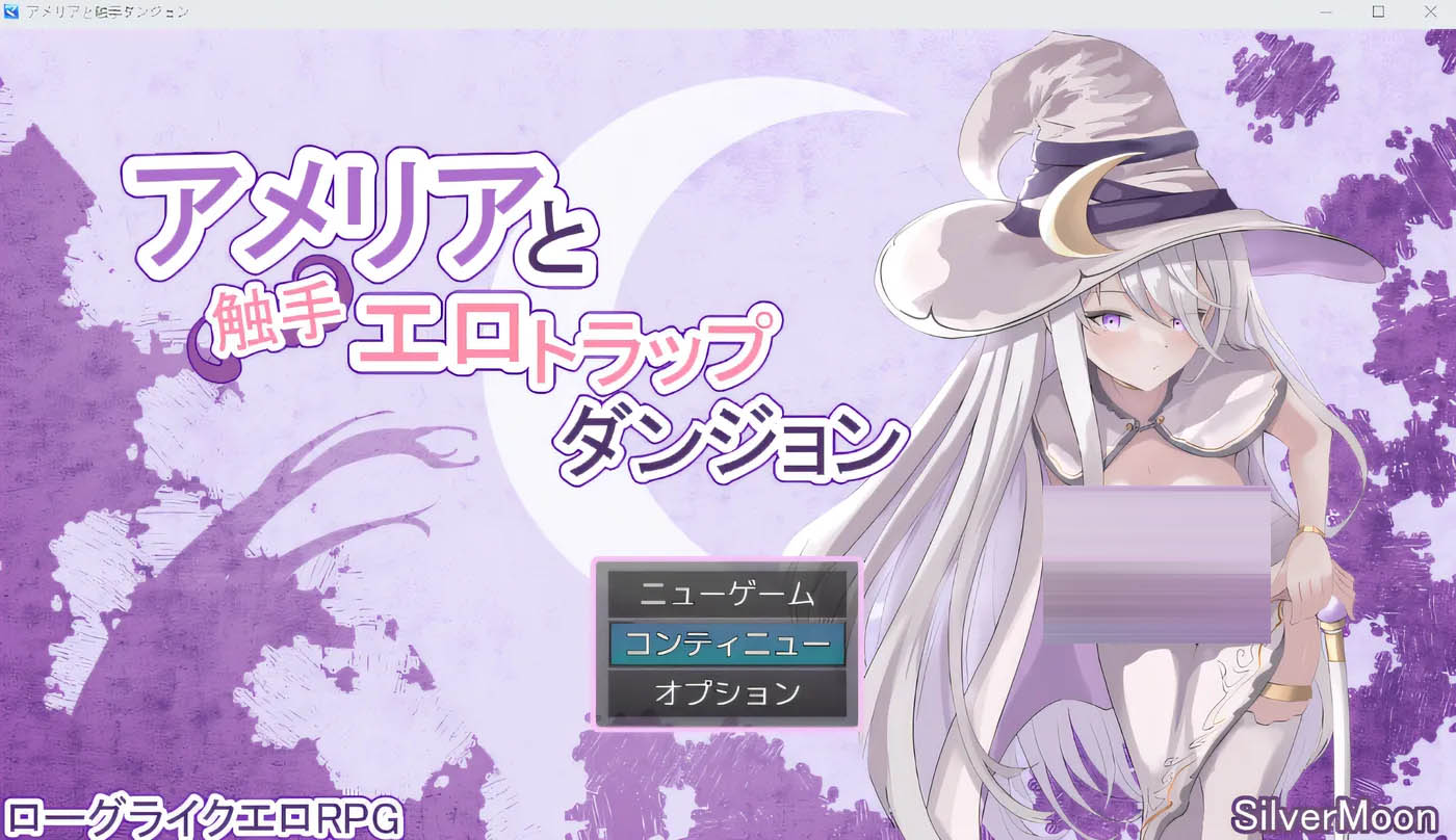  阿梅莉亚与触手O情陷阱迷宫 Ver1.18 官中AI汉化版+存档 [更新/1.1G]  [PC游戏] 
