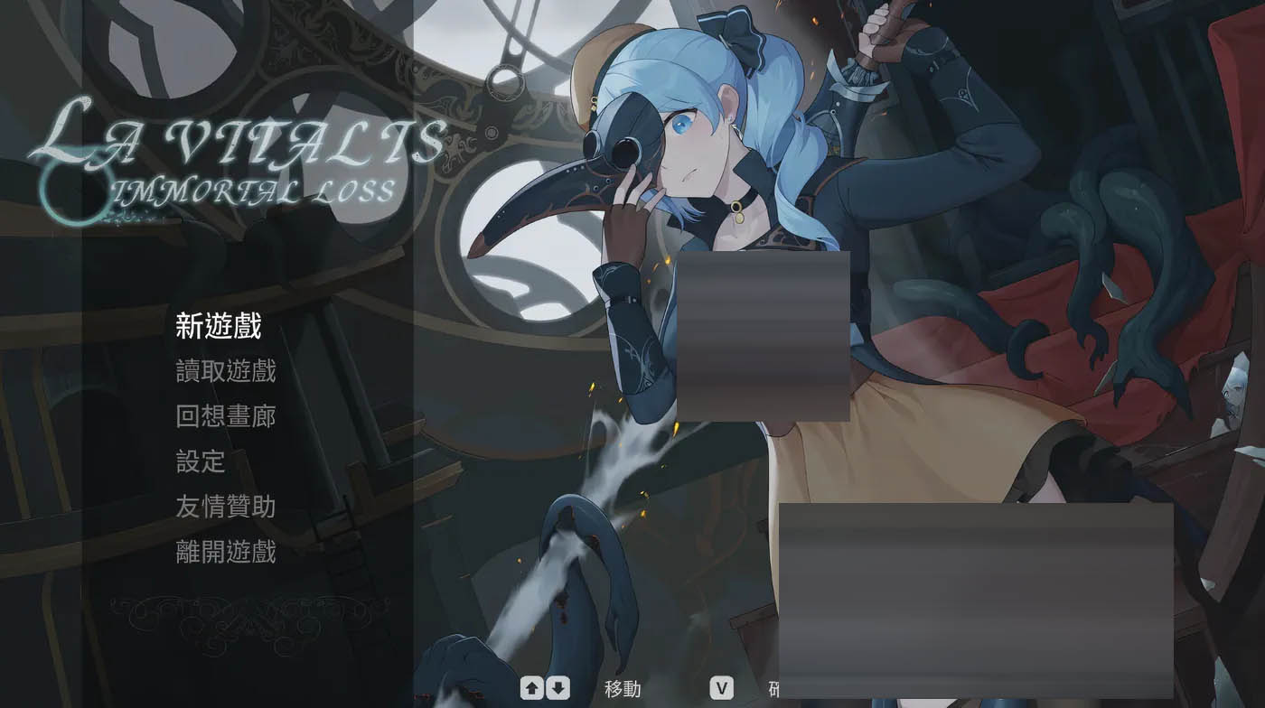 永恒的欠损 La Vitalis Immortal Loss Ver0.23.0 官方中文测试版 [PC游戏]  [更新/734.3M] 