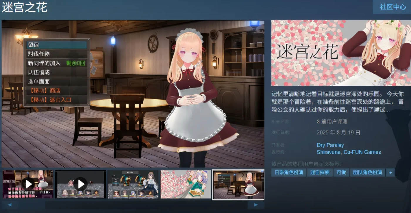迷宫之花 Ver1.00 Steam官方中文版 [新作/1.8G]  [PC游戏] 