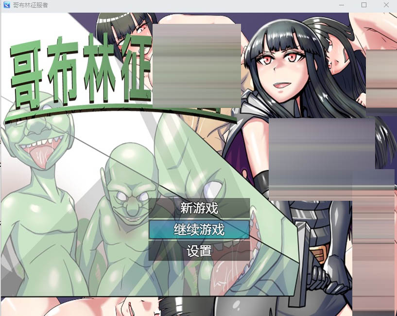 哥布林讨伐者STEAM官方中文1G]