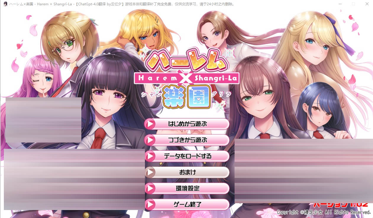 哈莱姆×乐园―Harem×Shangri-La―AI汉化版[6G]