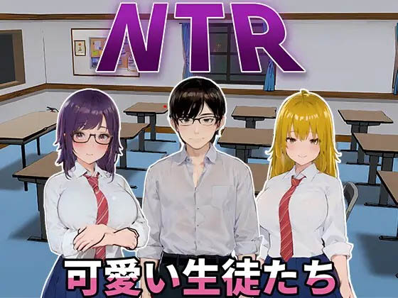  NTR-可爱的学生们 - Ver1.11 官方中文版 [1G]