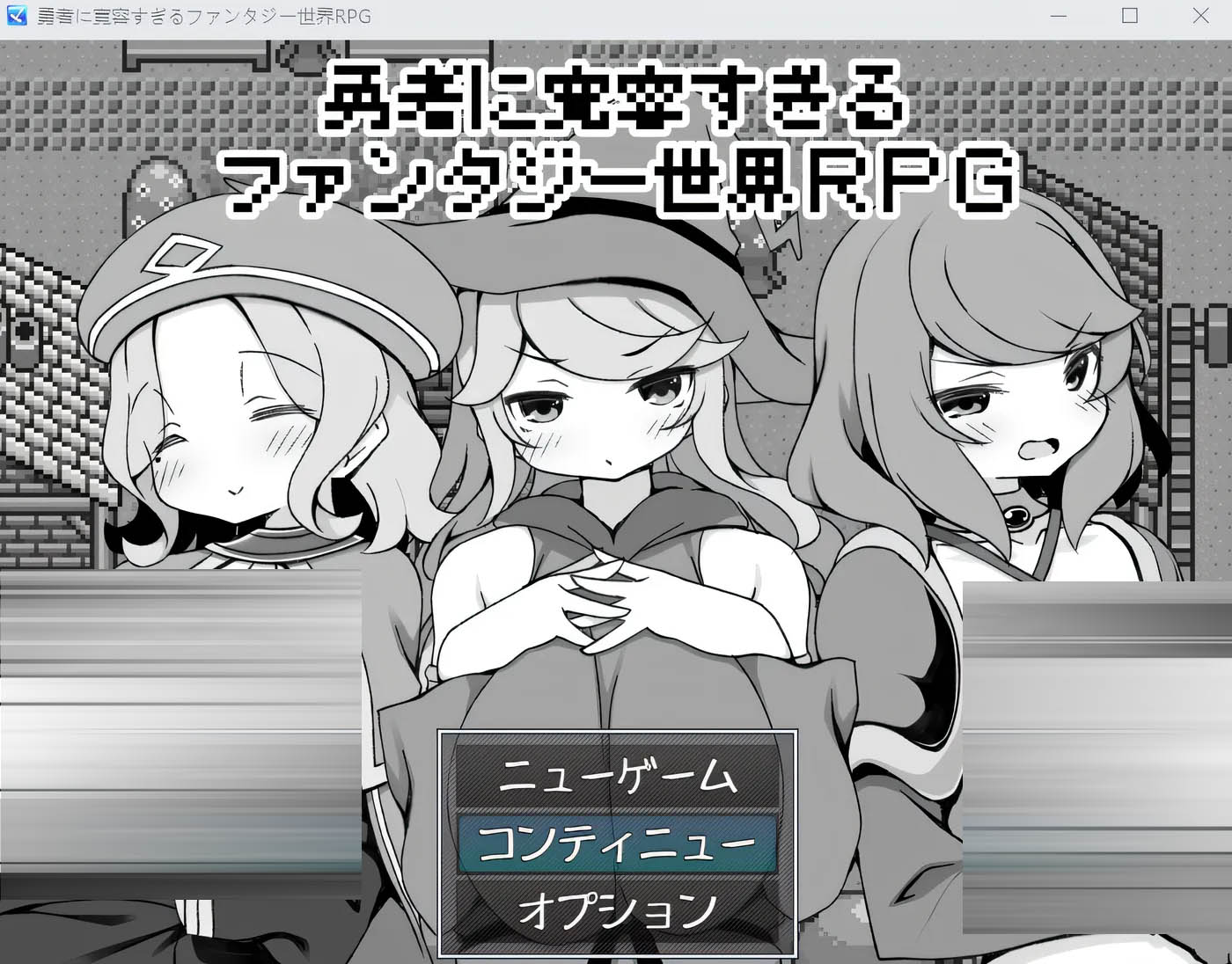 勇者被宠坏的奇幻世界RPG 官方中文版 [更新/277.8M]  [PC游戏] 