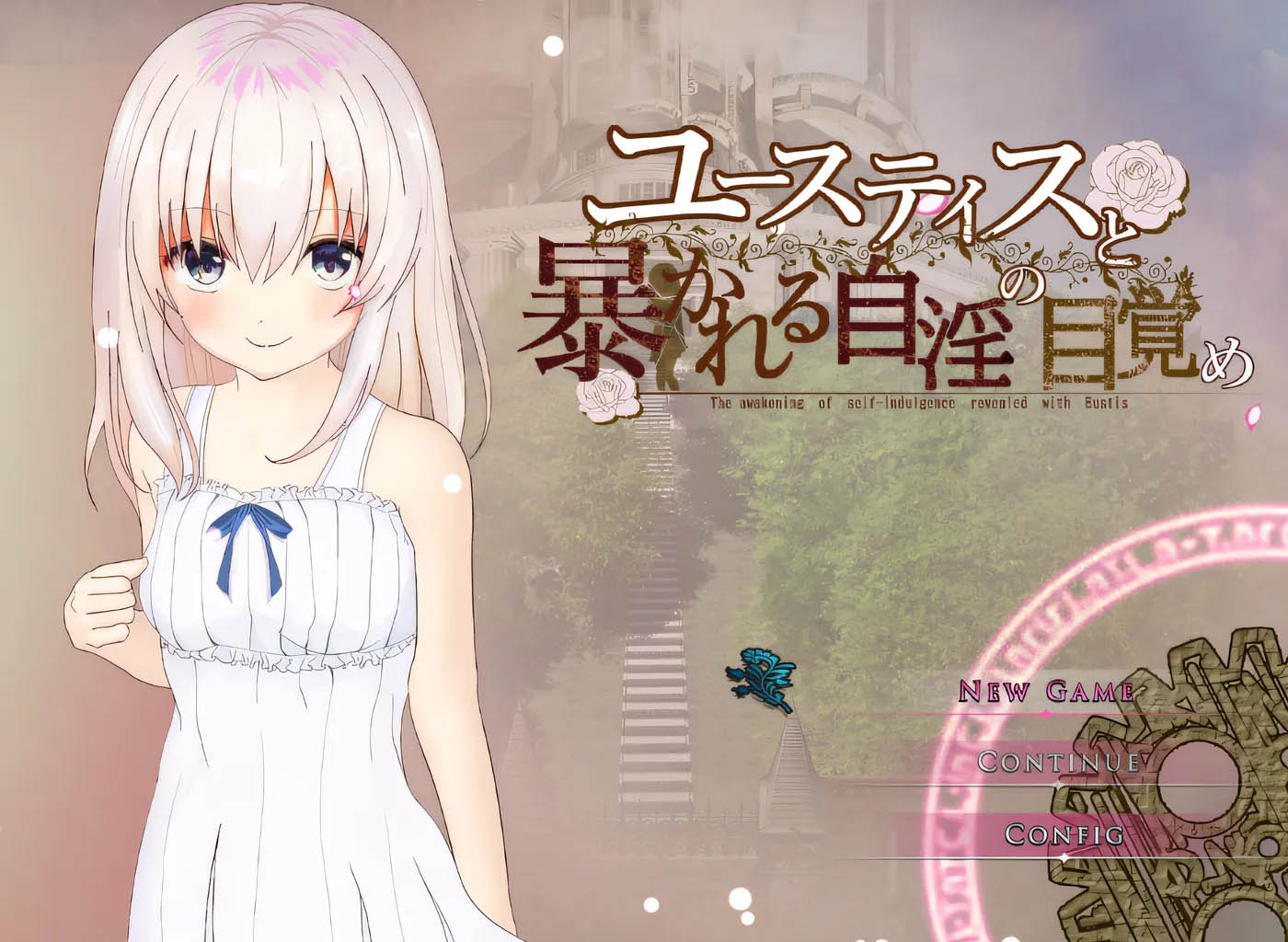 与尤斯蒂斯被揭露的自慰觉醒 云翻汉化版 [新作/1.2G]  [PC游戏] 