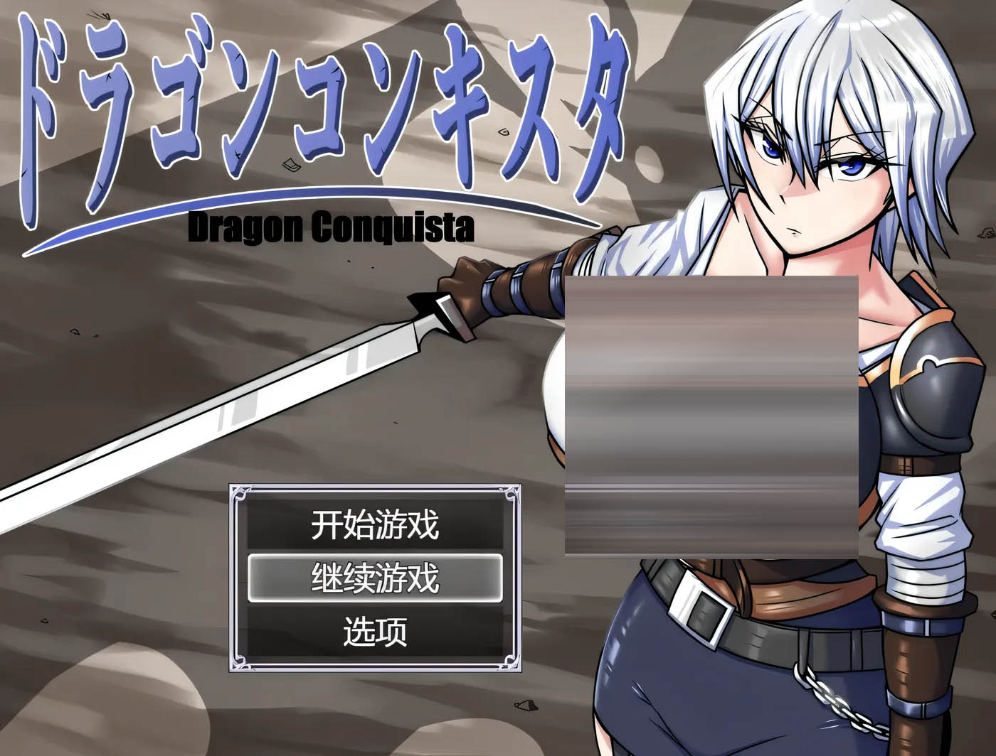 巨龙征服者V20250718 官方中文版+存档 [更新/2.2G]  [PC游戏]  