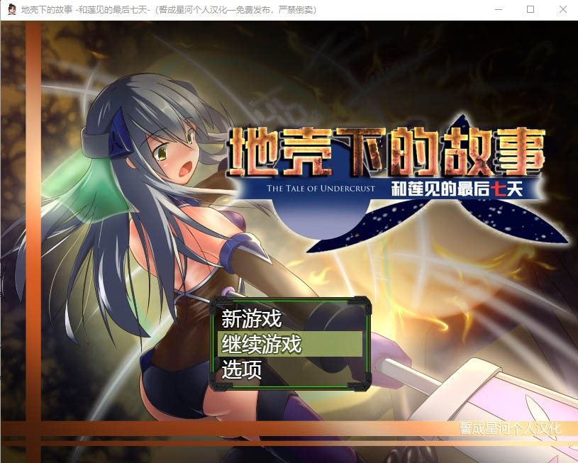 地壳之下·莲与最后的7日-v1.2.5汉化版[900M]