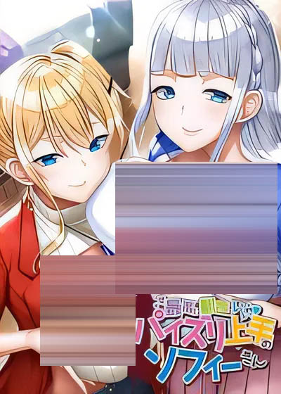 再来点！最是善解人意、亲技一流的索菲小姐！ 汉化版[4.1G]  [中文] 