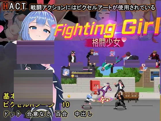 格斗少女  [100M][ACT/PC/官中] 