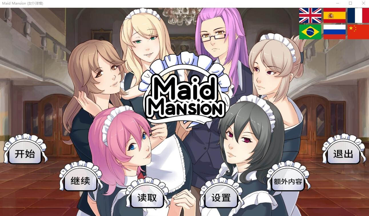 女仆宅邸MaidMansion1.0.4PC+安卓汉化版DLG[1G]