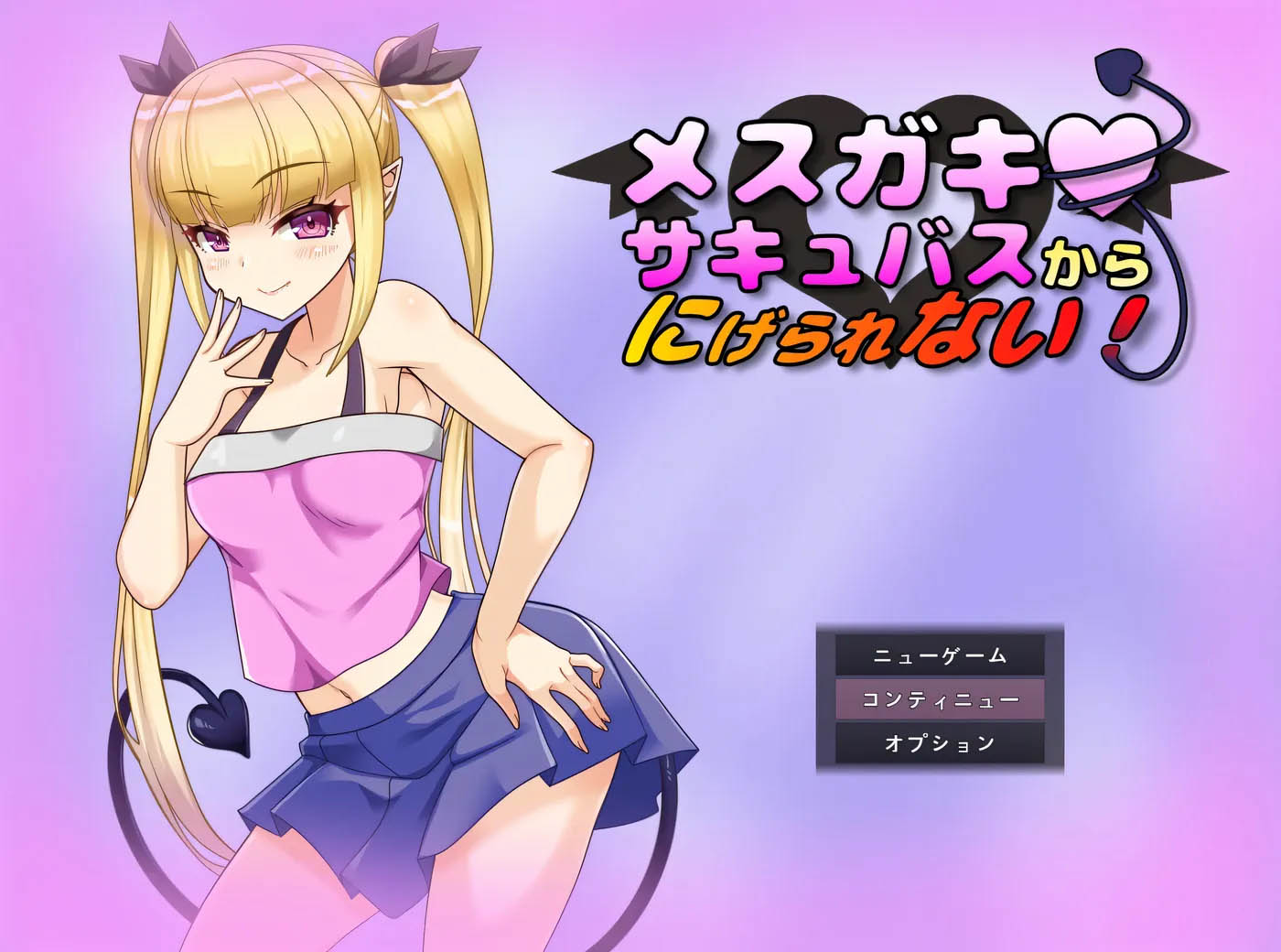无法从雌小鬼魅魔手中逃脱！挂载AI汉化版+存档 [新作/311.6M]  [PC游戏] 