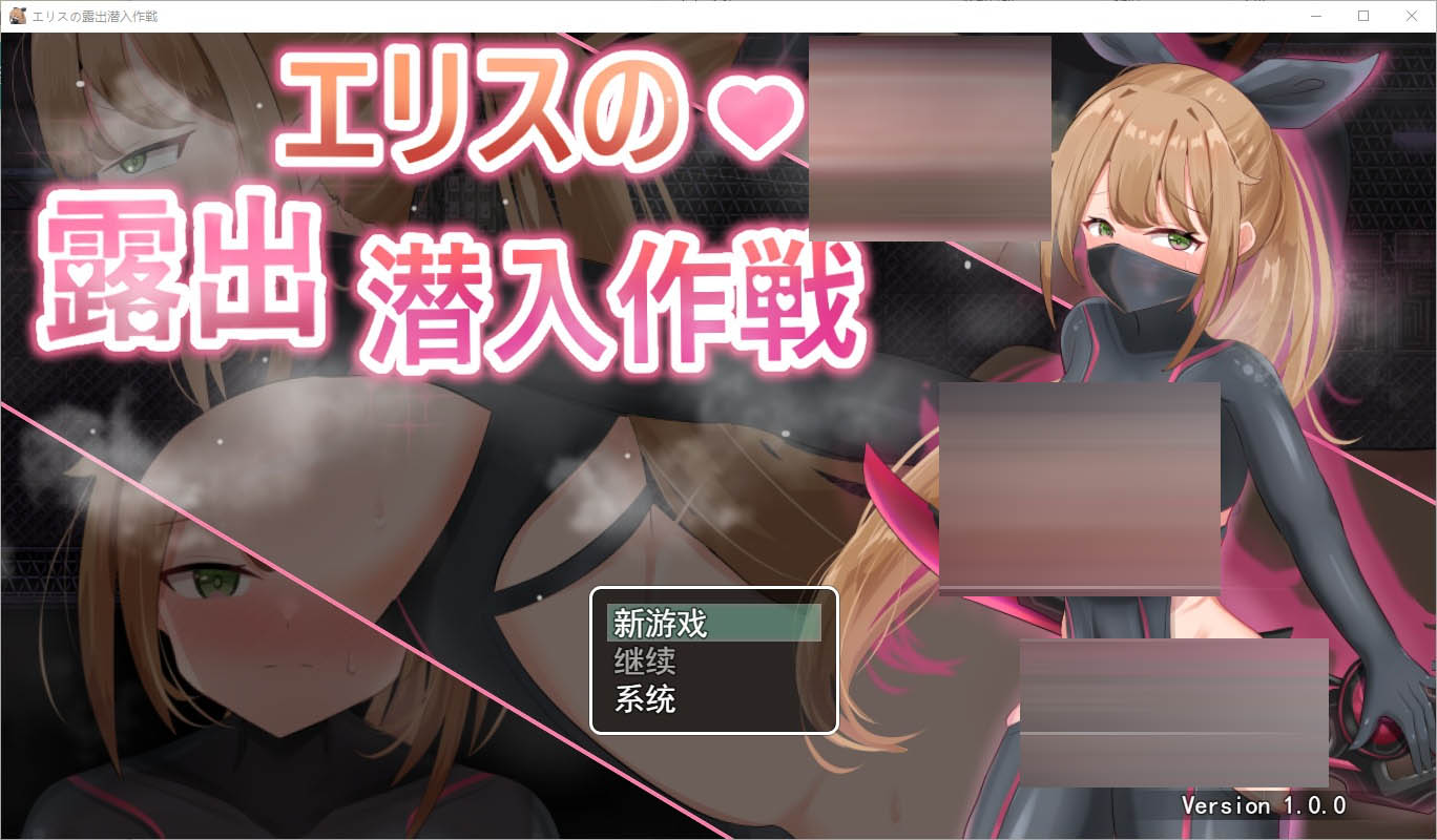 欲望的化身艾莉丝的潜入任务1.0PC+安卓汉化版[500M]  [RPG]