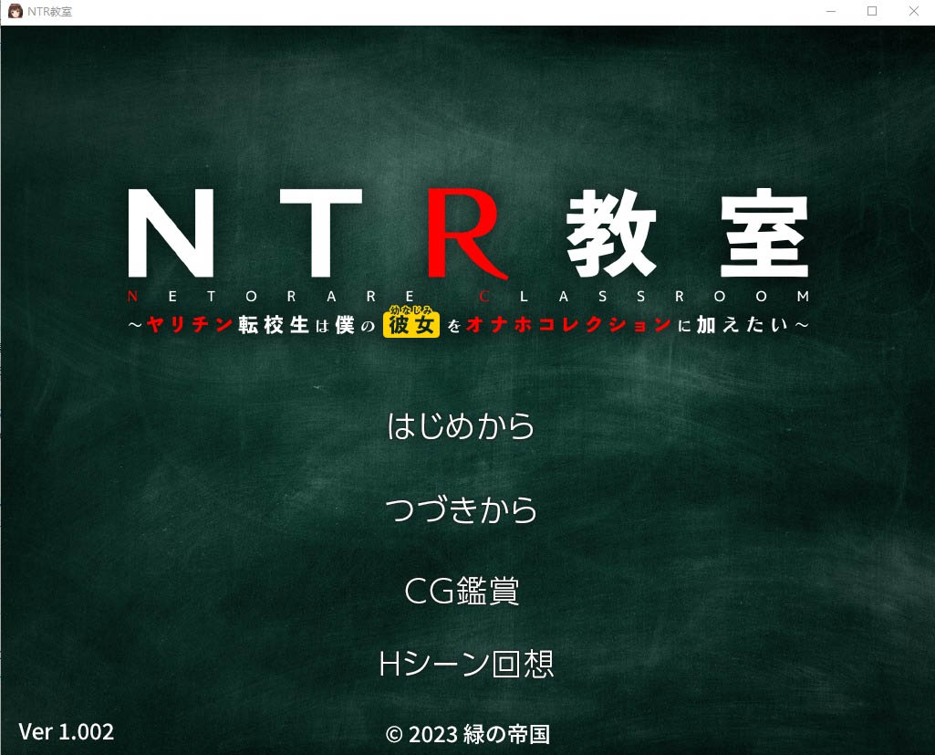 NTR教室转校生太嚣张了ver1.002PC+安卓汉化版+攻略[2.2G][RPG游戏]