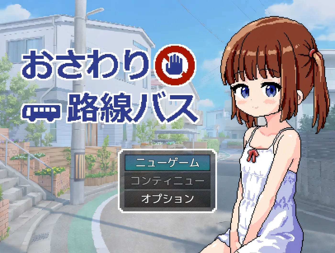 触摸路线巴士 挂载AI汉化版 [新作/246.1M]  [PC游戏] 
