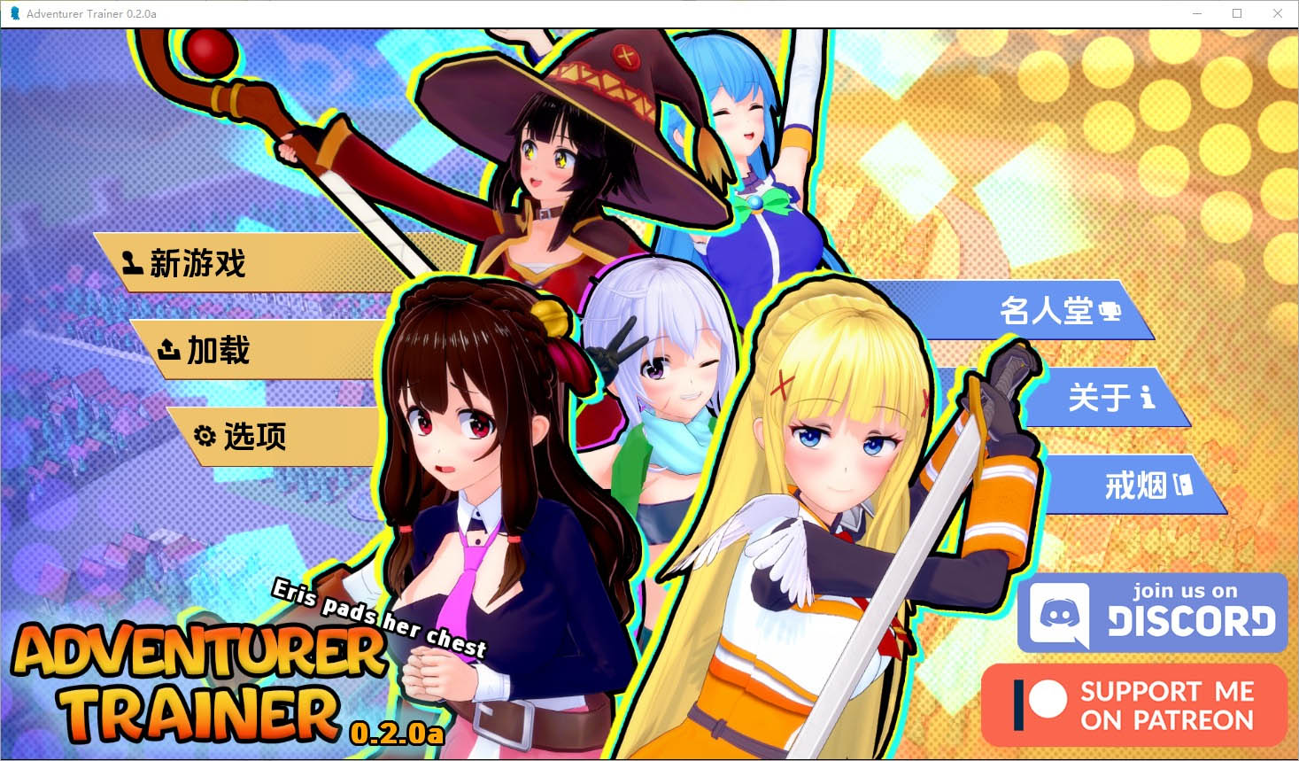 冒险家训练师AdventurerTrainer[v0.2.0a]汉化版[2.2G][SLG/汉化]