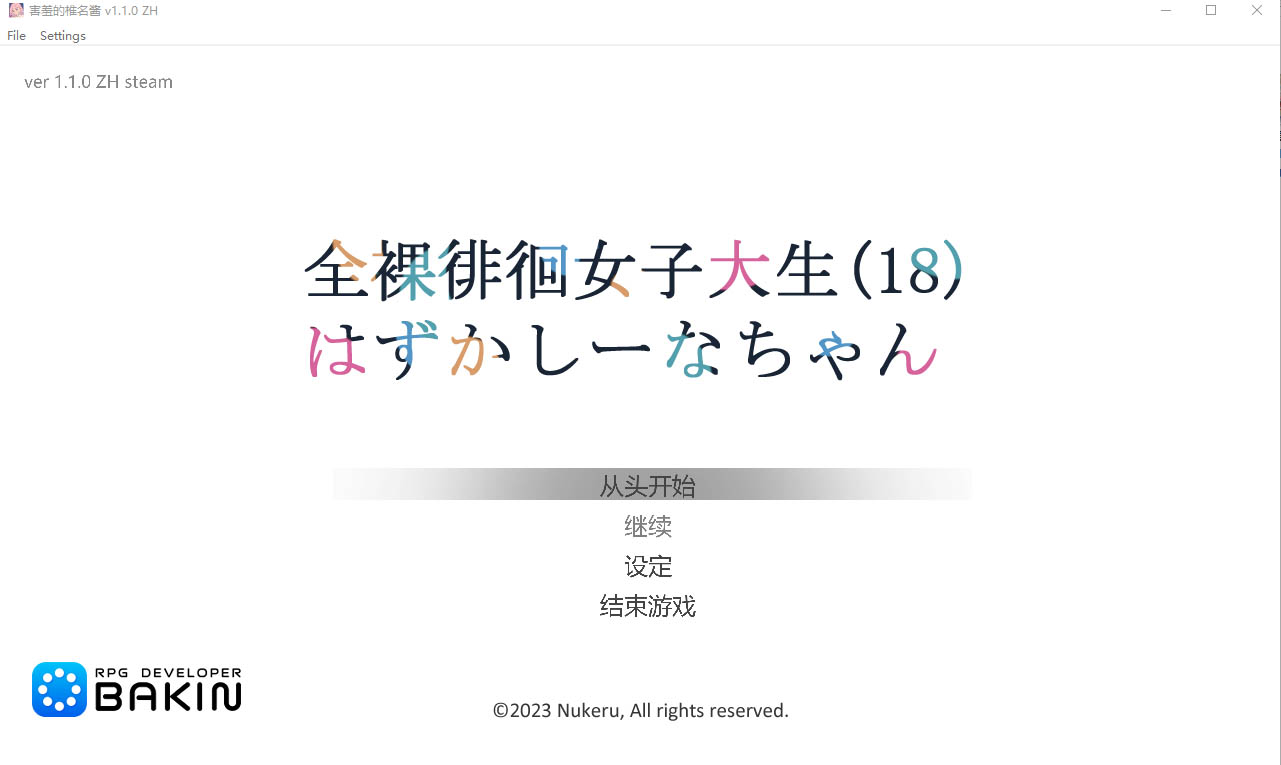 全L徘徊的女子大学生害羞的椎名酱V1.10官方中文版[ACT]
