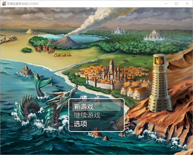腐败的主管和交战的女孩1.0PC+安卓汉化版[500M][RPG/中文]