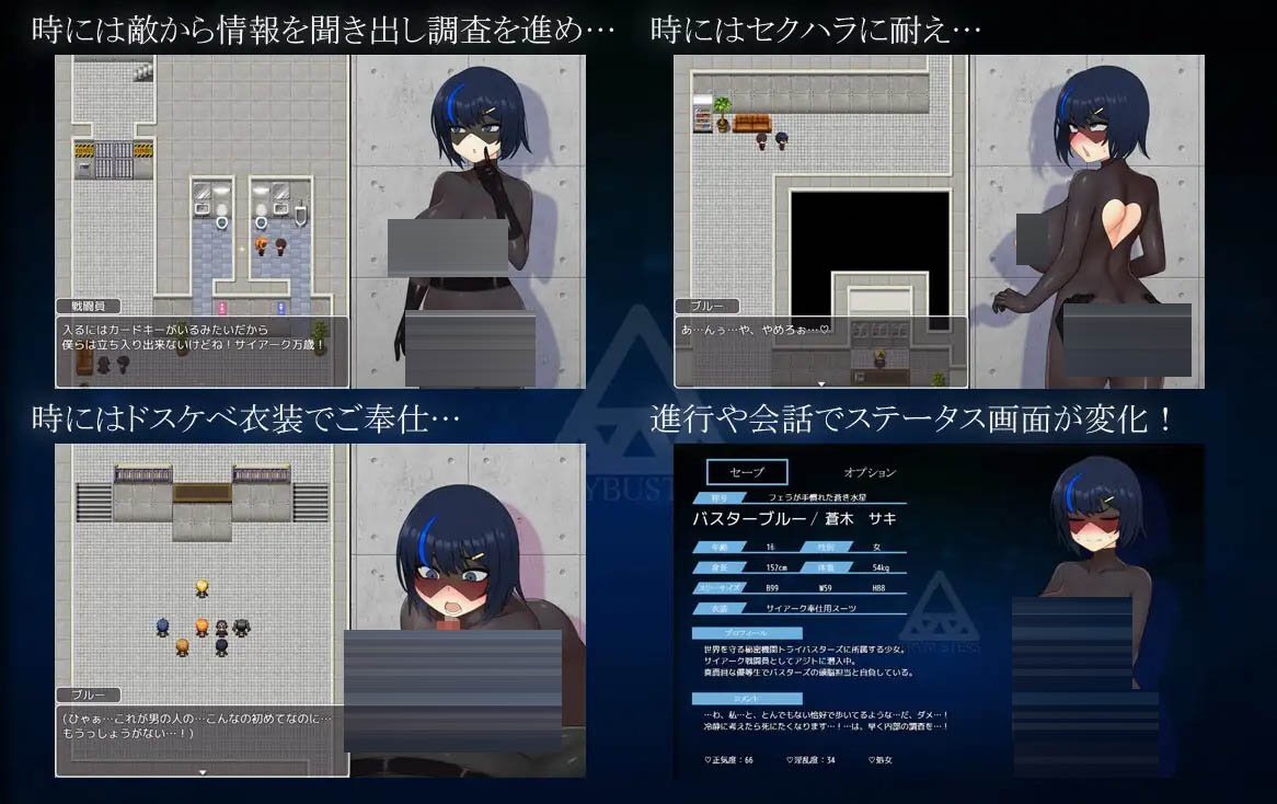  战队战姬巴斯特蓝-潜入邪恶组织- Ver2.0 [500M][RPG/PC/AI汉化]
