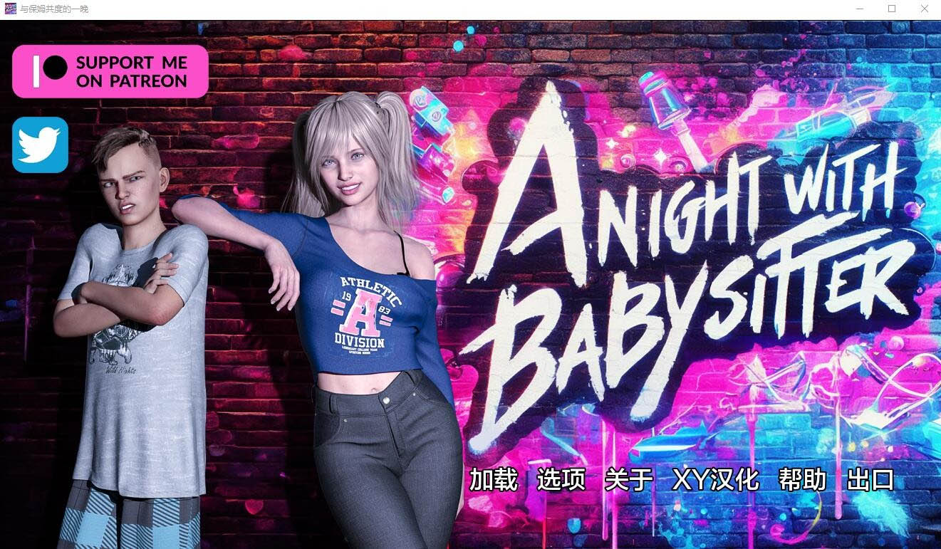与保姆共度一夜AnightwithbabysitterVer1.0PC+安卓AI汉化版[1.3G]