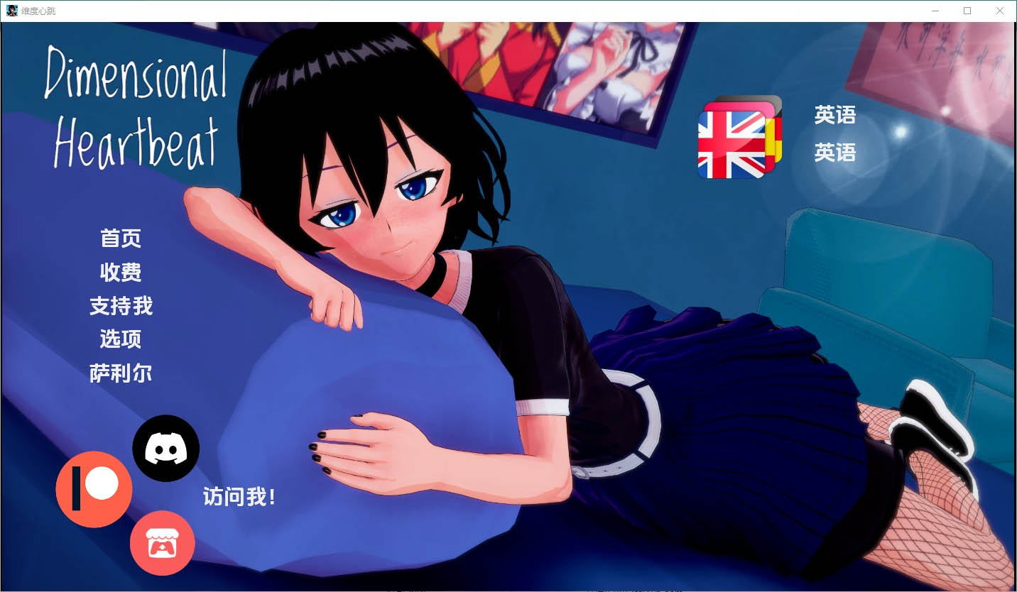 维度心跳DimensionalHeartbeat-1.0PC+安卓汉化版[2.2G]