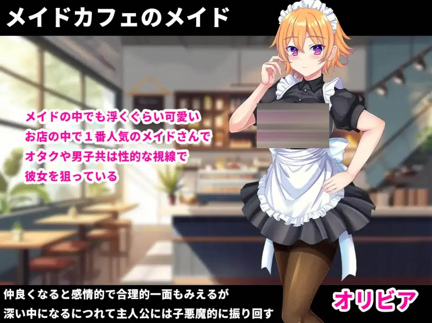 情色女仆奥里维亚1.0PC+安卓汉化版[1.5G][RPG/汉化]
