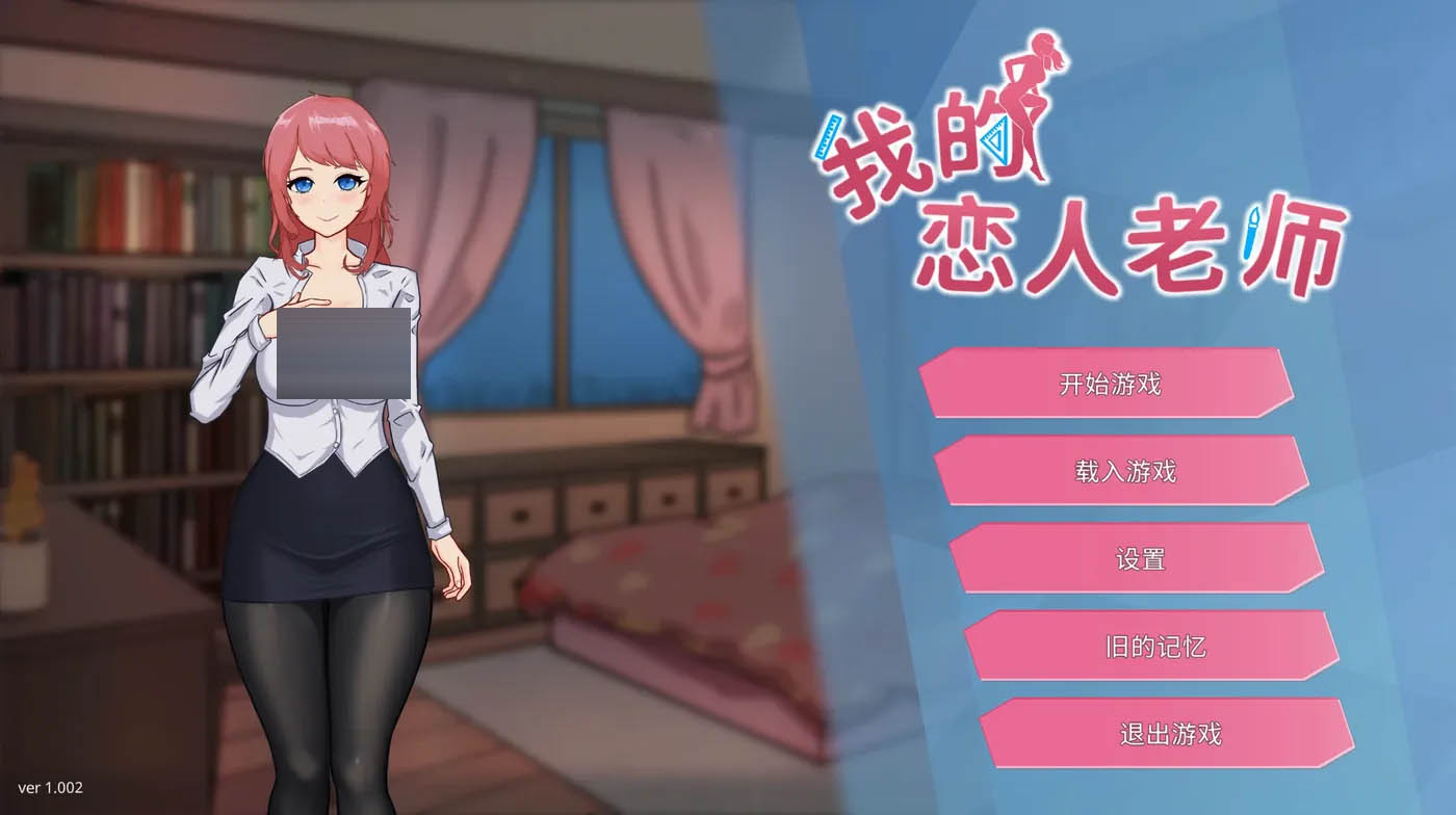 我的恋人老师 官方中文版 [新作/710.5M]  [PC游戏]  