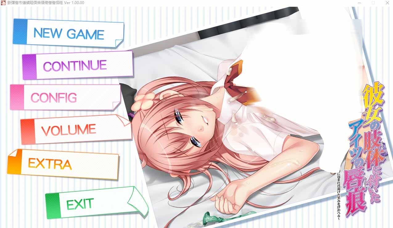 [ADV] 她身体上留下的那个家伙的唇印AI汉化版+全CG存档★全CV [4G]