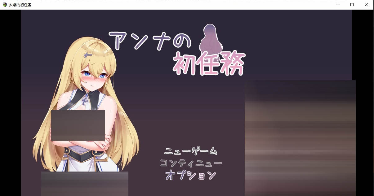 安娜的初任务PC+安卓汉化版[1.4G][日系RPG/汉化]