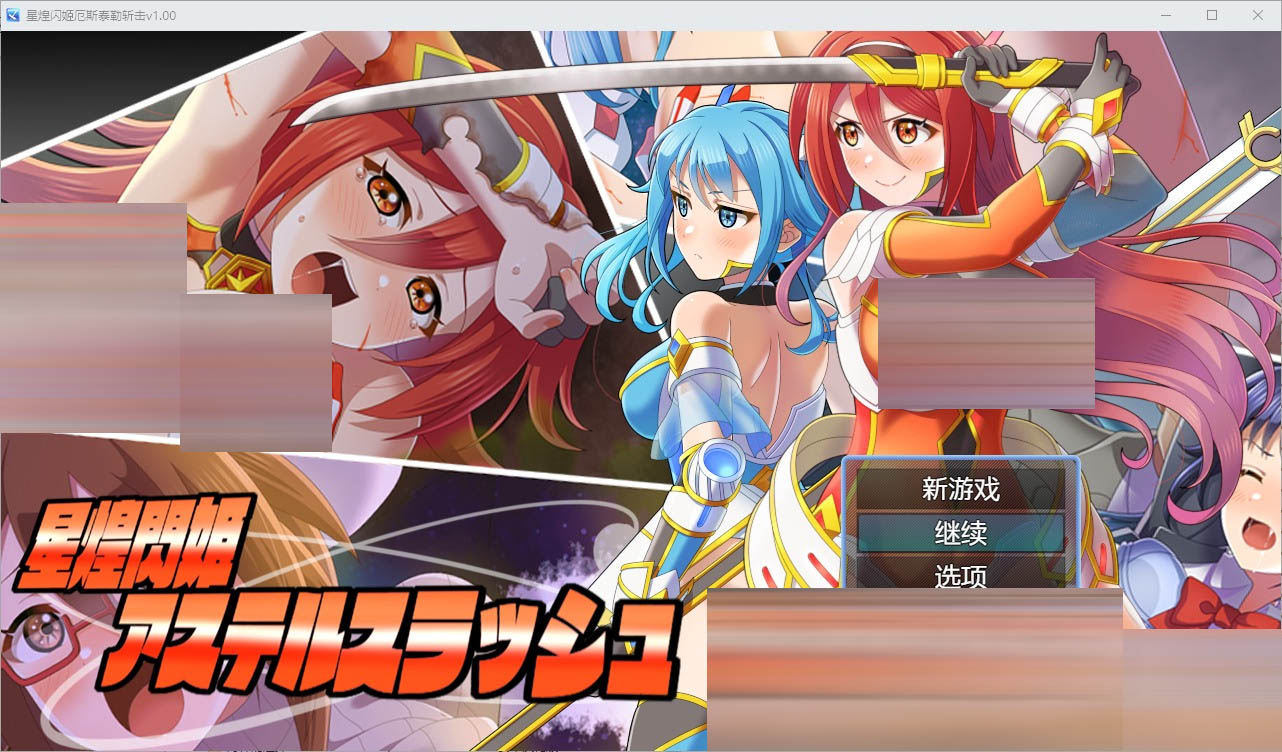星之姬紫苑斩1.0汉化版[500M][RPG/汉化]