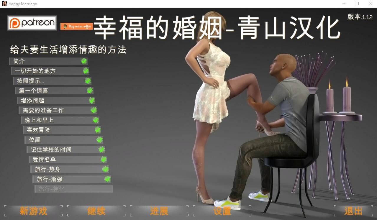 婚外诱惑（幸福的婚姻）HappyMarriage全12章精翻汉化版[4.7G][欧美U3D引擎/汉化]