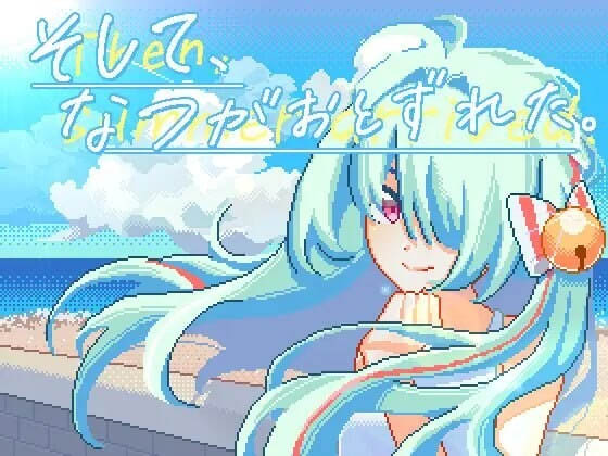 然后，夏天来临了。DL官方中文[300M][互动SLG/像素动态/新作/PC]