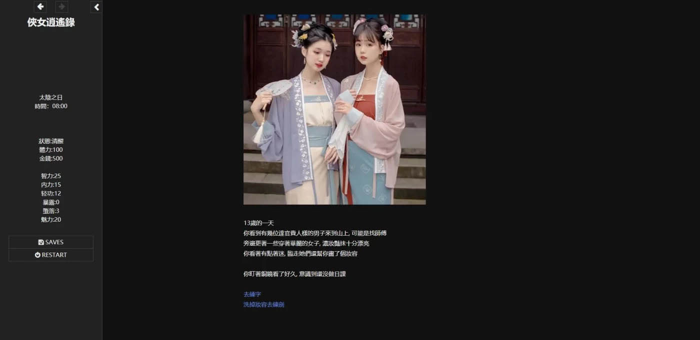 侠女逍遥录Ver0.885 官方中文魔改版 [更新/4.8G]  [PC游戏] 