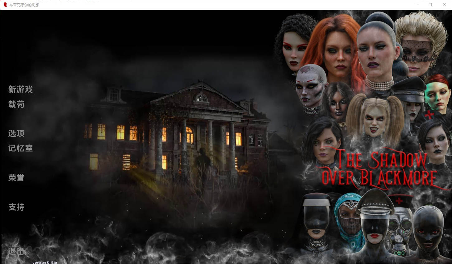 布莱克摩尔的阴影TheShadowoverBlackmorev0.4.3rPC+安卓汉化版[3,2G][SLG/中文]